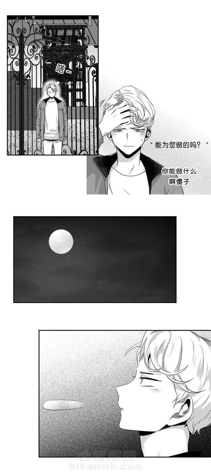 《爱情是幻想（共2季）》漫画最新章节第44话 求助少爷免费下拉式在线观看章节第【3】张图片