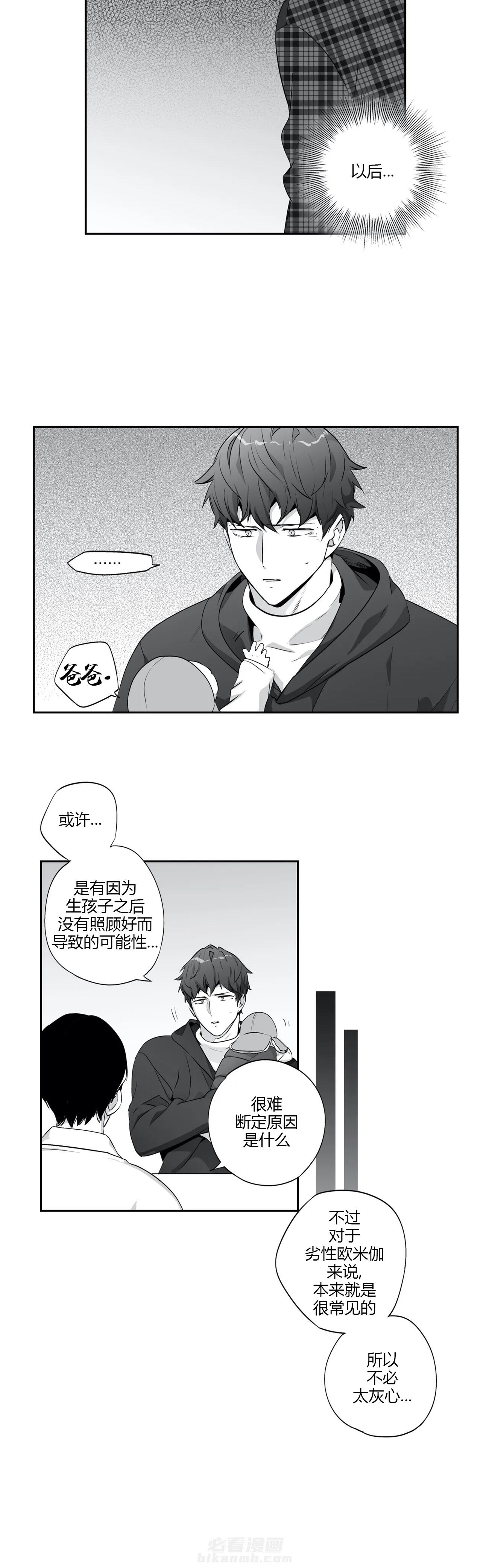 《爱情是幻想（共2季）》漫画最新章节第54话 身体检查（番外1）免费下拉式在线观看章节第【5】张图片