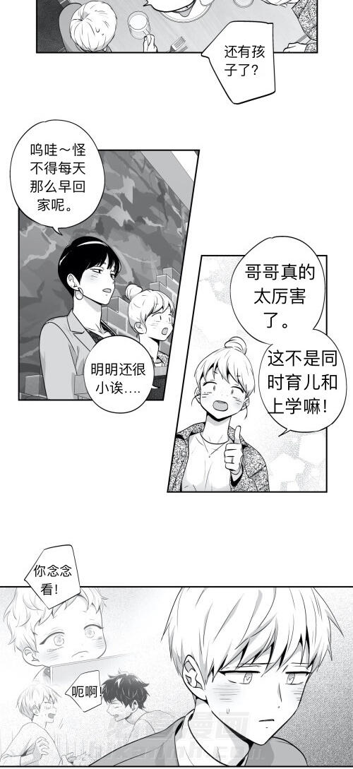 《爱情是幻想（共2季）》漫画最新章节第63话 我结婚了（番外10）免费下拉式在线观看章节第【3】张图片