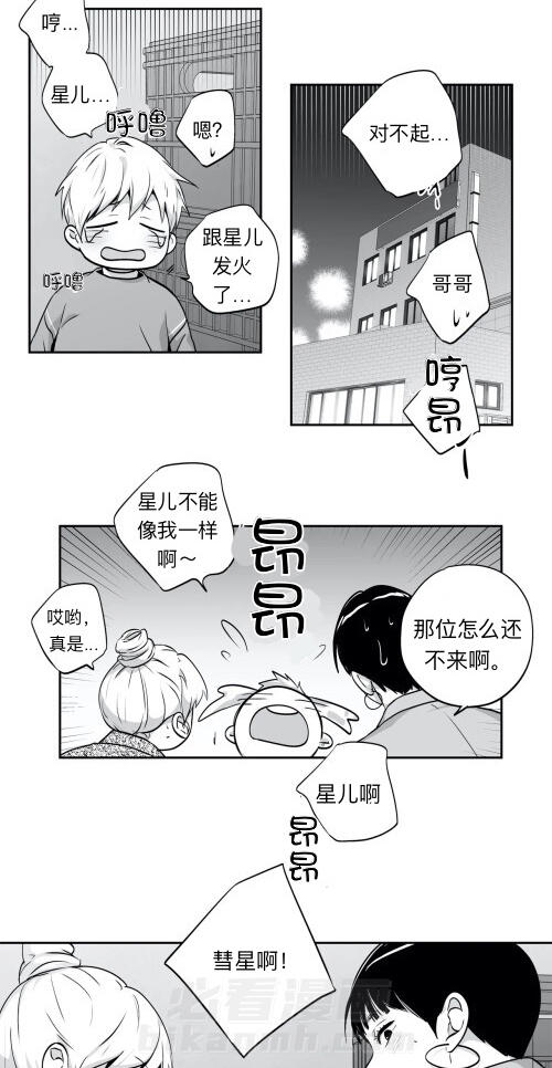 《爱情是幻想（共2季）》漫画最新章节第64话 明星老攻（番外11）免费下拉式在线观看章节第【8】张图片