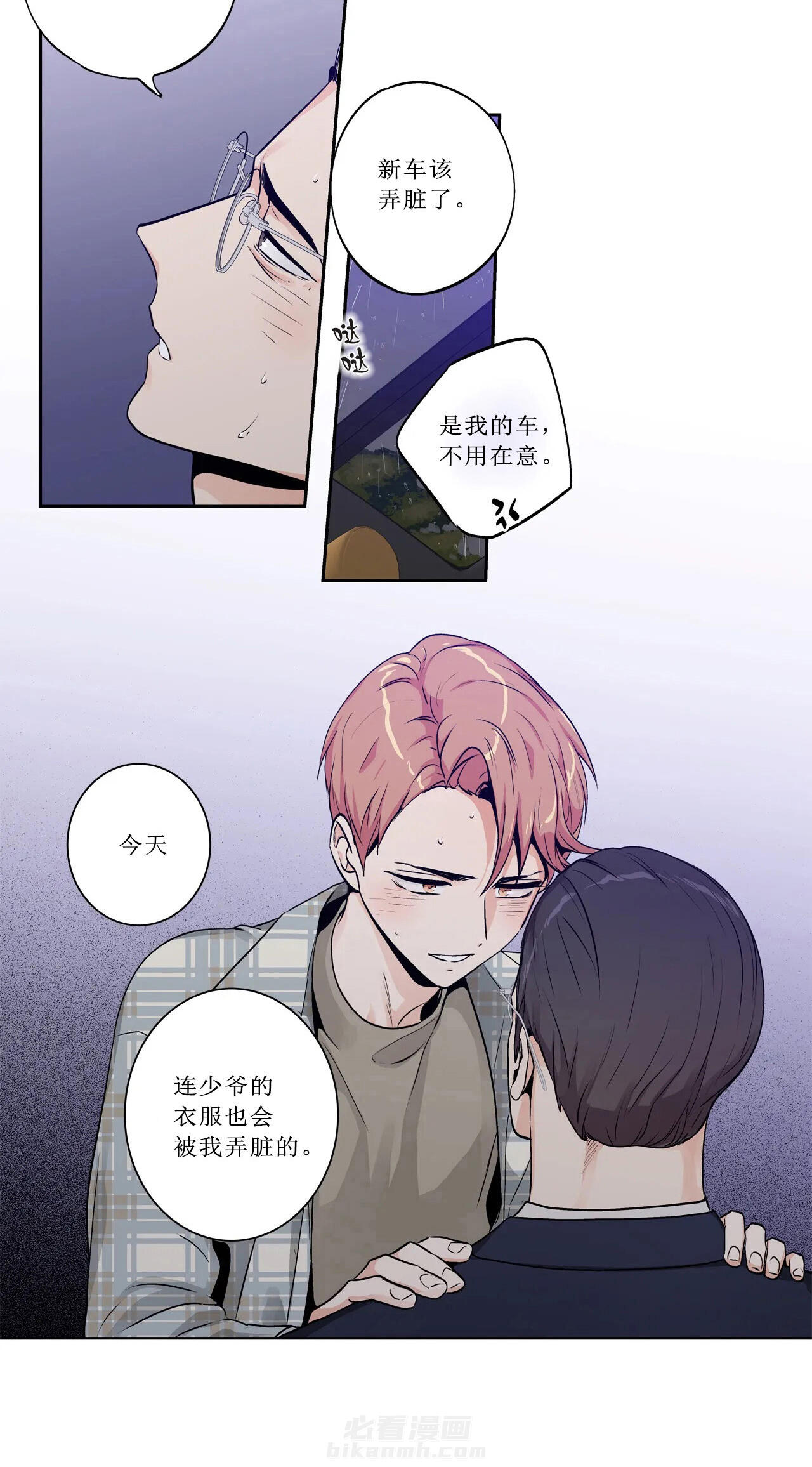 《爱情是幻想（共2季）》漫画最新章节第65话 隔阂消失（番外12）免费下拉式在线观看章节第【6】张图片