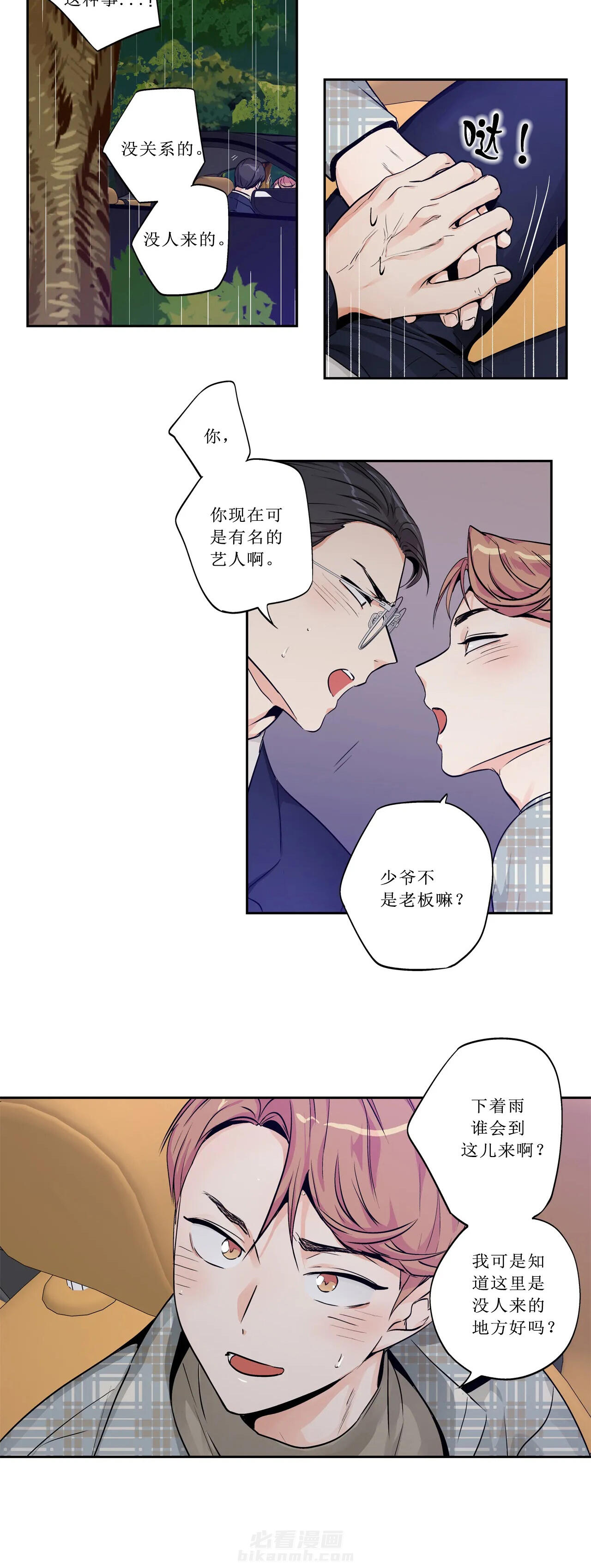 《爱情是幻想（共2季）》漫画最新章节第65话 隔阂消失（番外12）免费下拉式在线观看章节第【9】张图片