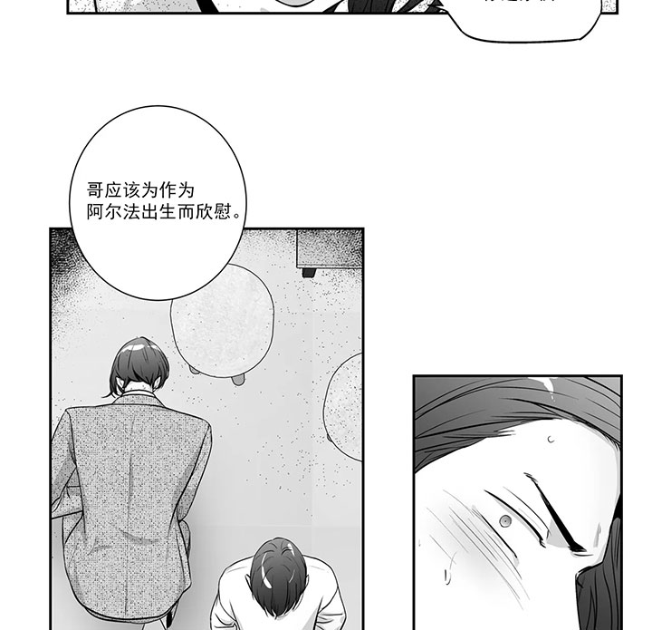 《爱情是幻想（共2季）》漫画最新章节第76话 哥哥免费下拉式在线观看章节第【7】张图片