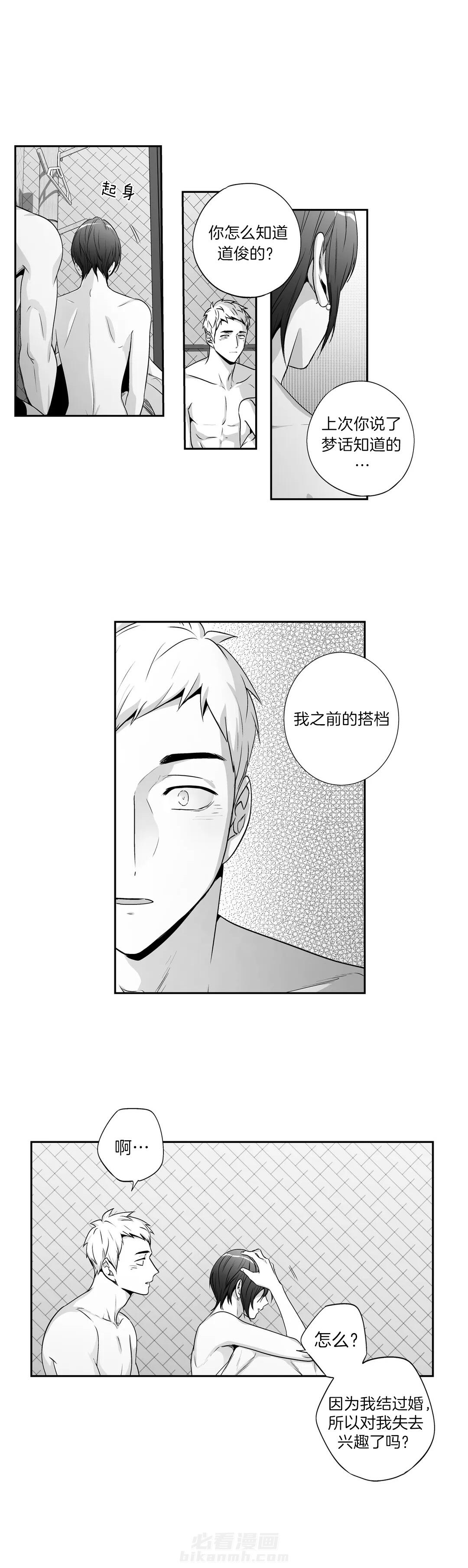 《爱情是幻想（共2季）》漫画最新章节第85话 失败婚姻免费下拉式在线观看章节第【10】张图片