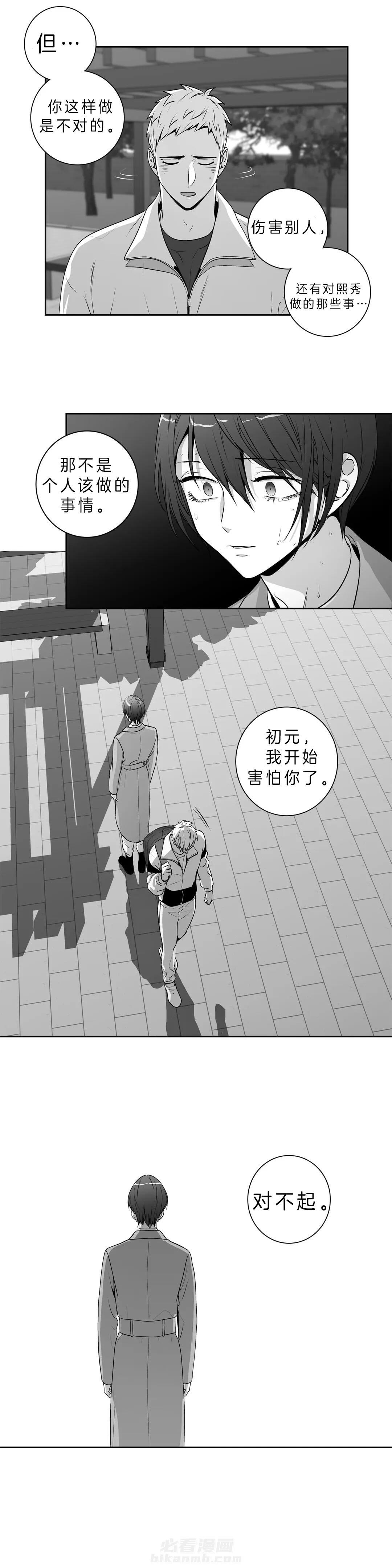 《爱情是幻想（共2季）》漫画最新章节第86话 害怕我？免费下拉式在线观看章节第【2】张图片