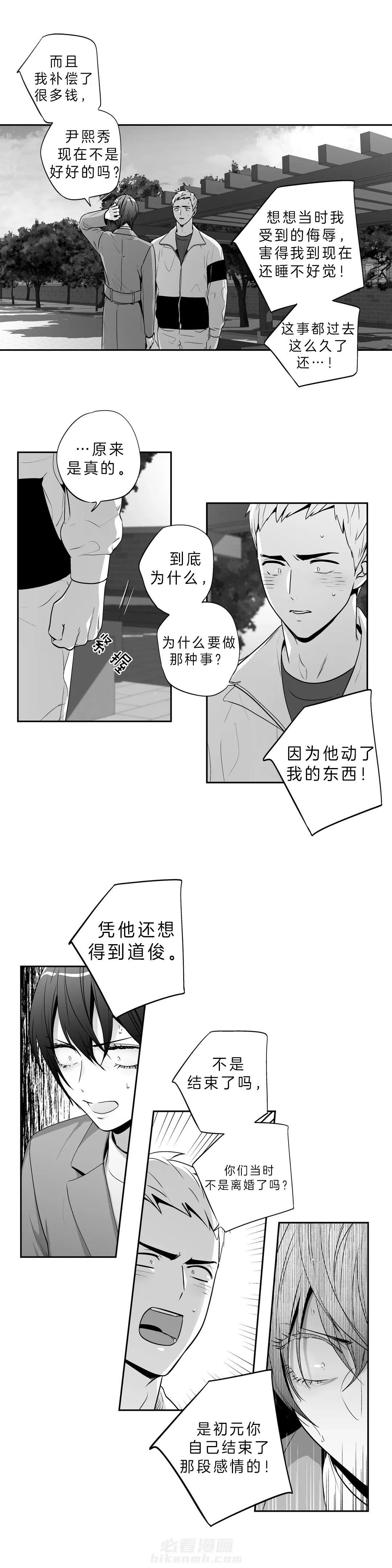 《爱情是幻想（共2季）》漫画最新章节第86话 害怕我？免费下拉式在线观看章节第【5】张图片