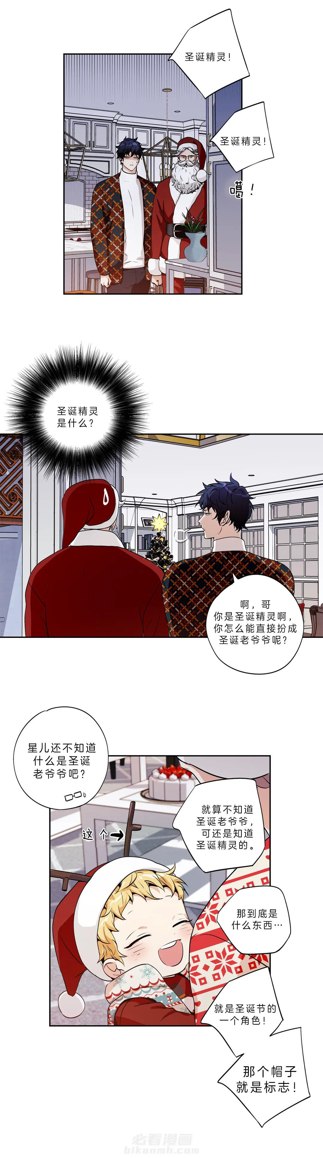 《爱情是幻想（共2季）》漫画最新章节第92话 圣诞特辑（1）免费下拉式在线观看章节第【7】张图片