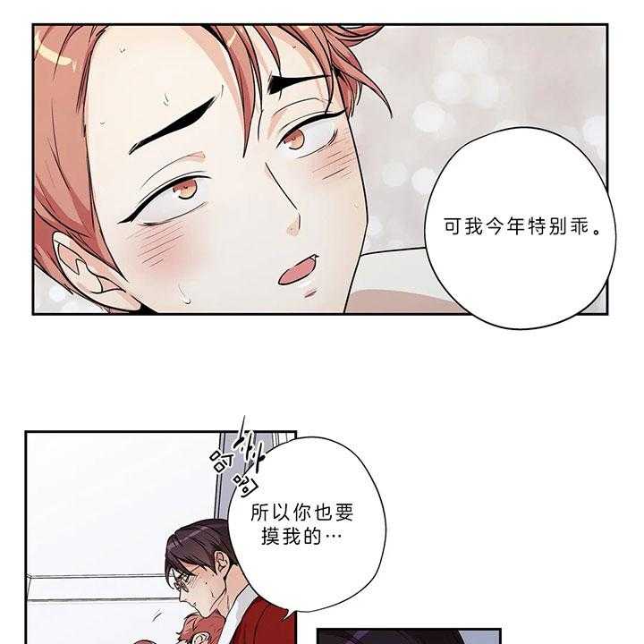 《爱情是幻想（共2季）》漫画最新章节第94话 今年特别乖（圣诞特辑）免费下拉式在线观看章节第【17】张图片