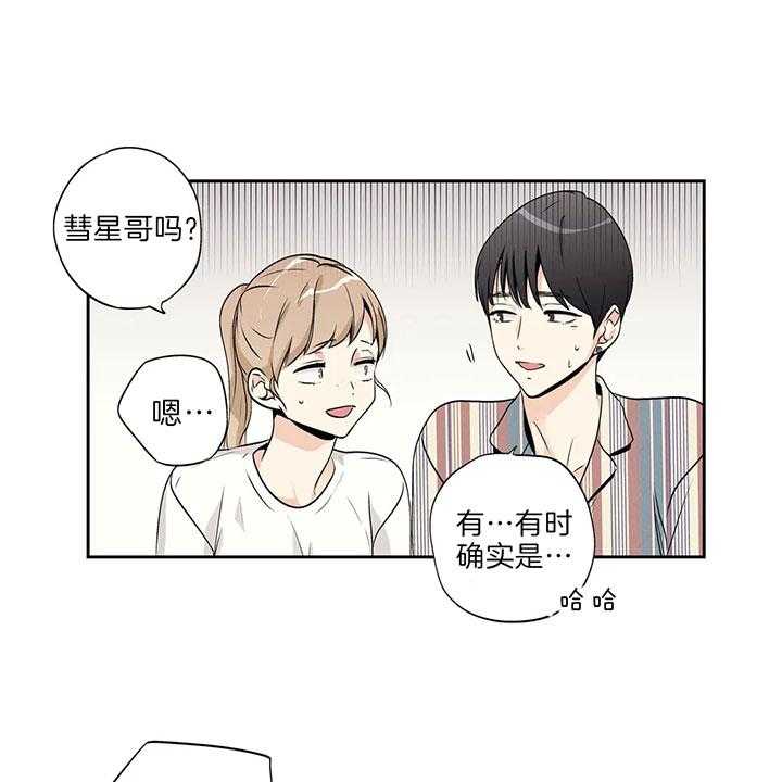 《爱情是幻想（共2季）》漫画最新章节第96话 同学拜访免费下拉式在线观看章节第【12】张图片