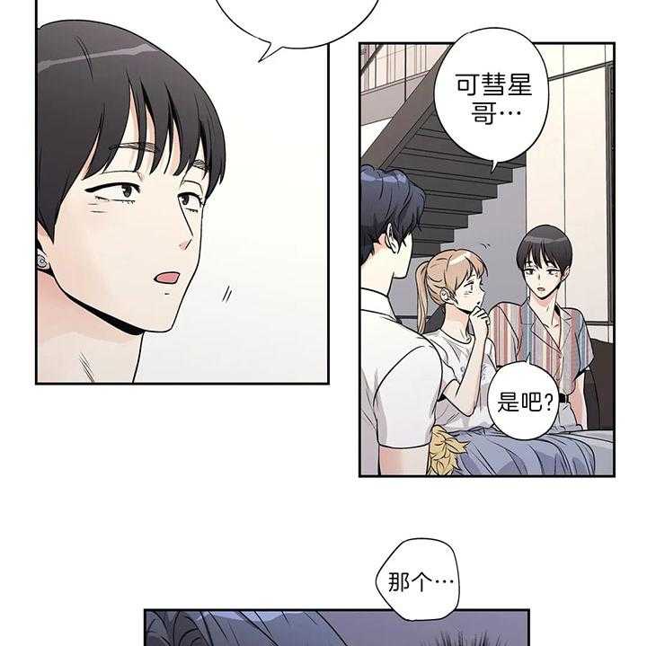 《爱情是幻想（共2季）》漫画最新章节第96话 同学拜访免费下拉式在线观看章节第【9】张图片