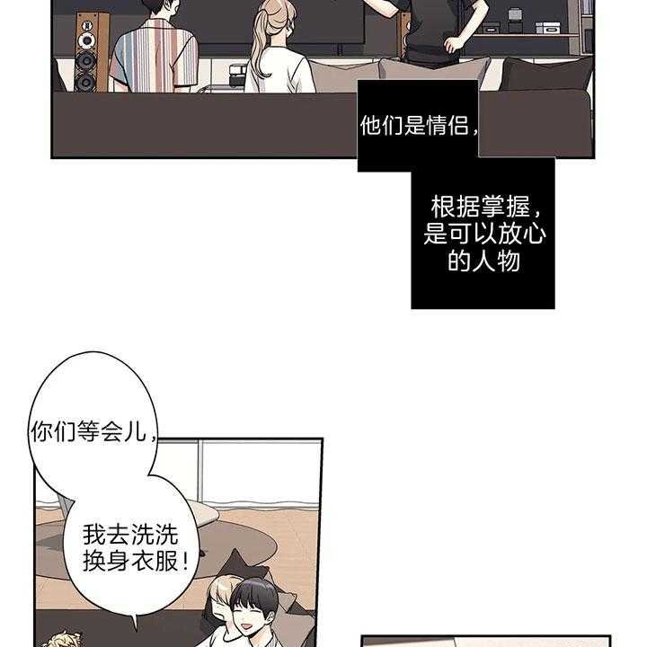 《爱情是幻想（共2季）》漫画最新章节第96话 同学拜访免费下拉式在线观看章节第【20】张图片