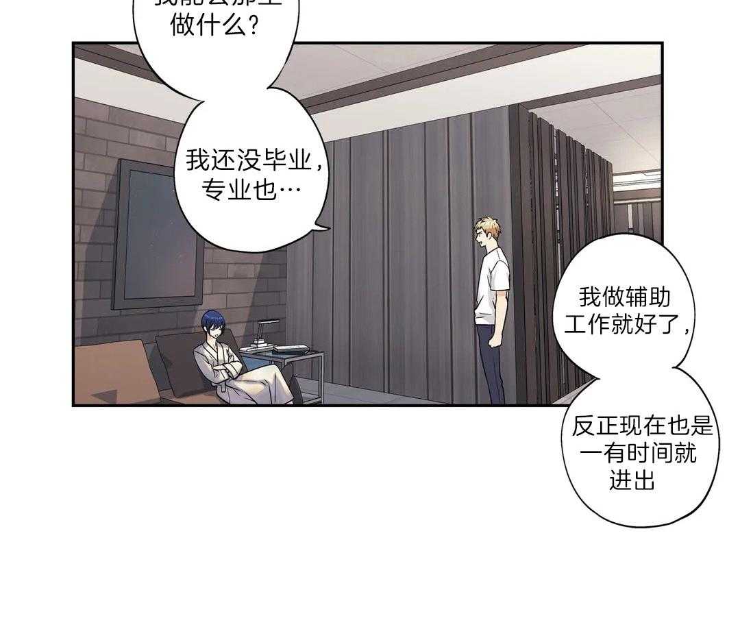 《爱情是幻想（共2季）》漫画最新章节第102话 争执免费下拉式在线观看章节第【22】张图片