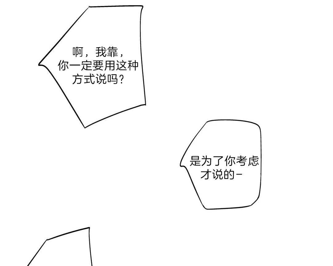 《爱情是幻想（共2季）》漫画最新章节第102话 争执免费下拉式在线观看章节第【19】张图片