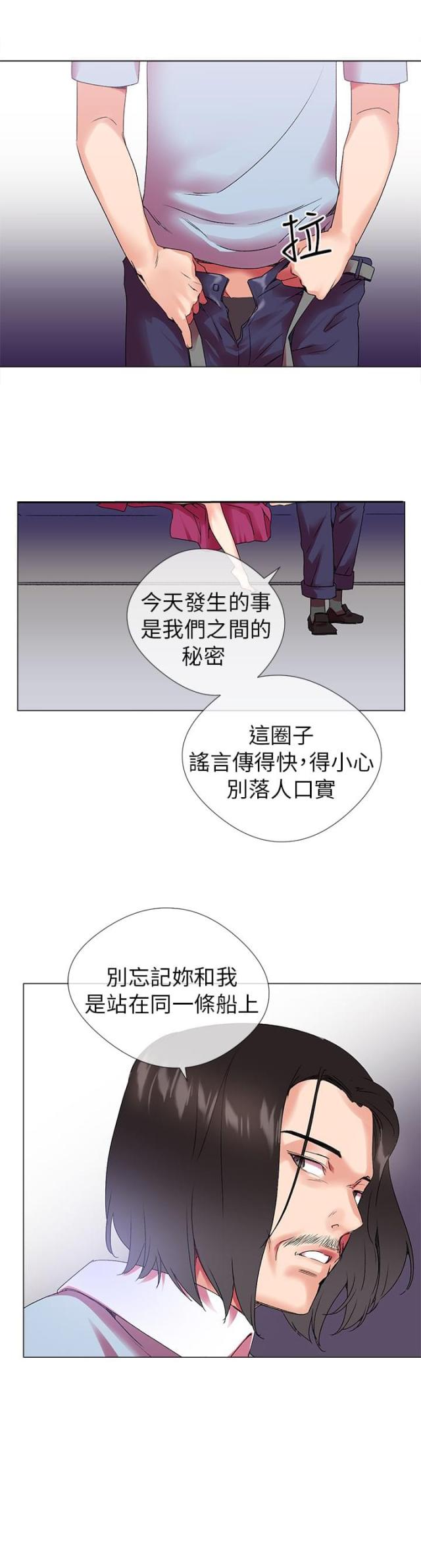 《缘分的天台》漫画最新章节第2话 第2话 不由自主免费下拉式在线观看章节第【9】张图片