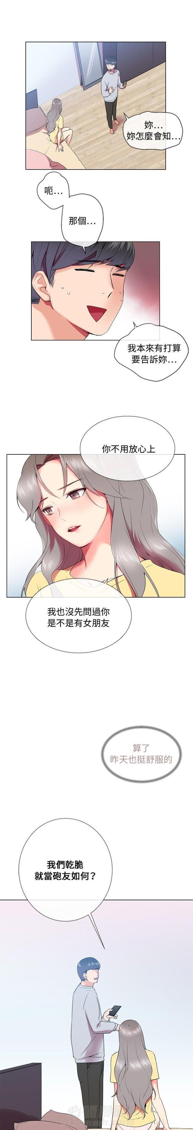 《缘分的天台》漫画最新章节第4话 第4话 找上门免费下拉式在线观看章节第【8】张图片