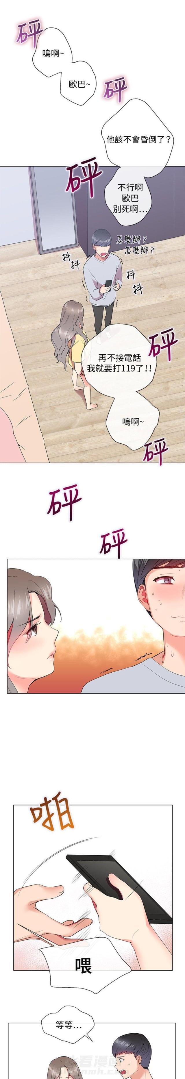 《缘分的天台》漫画最新章节第4话 第4话 找上门免费下拉式在线观看章节第【3】张图片