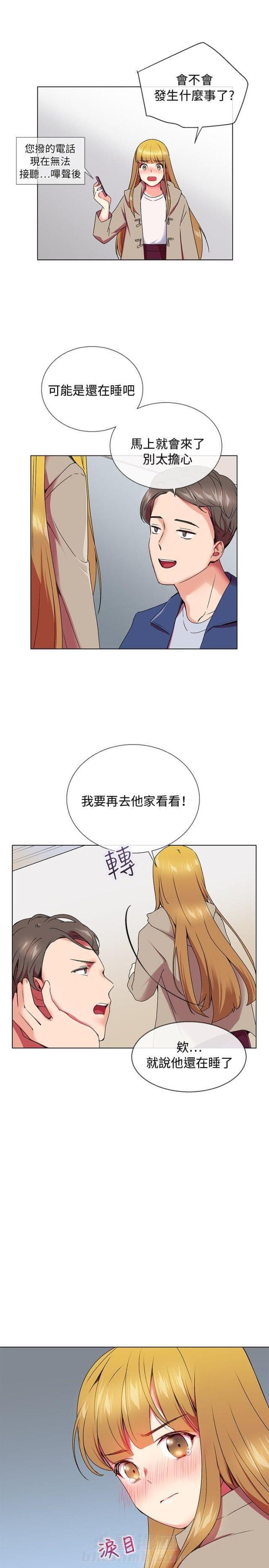 《缘分的天台》漫画最新章节第4话 第4话 找上门免费下拉式在线观看章节第【14】张图片