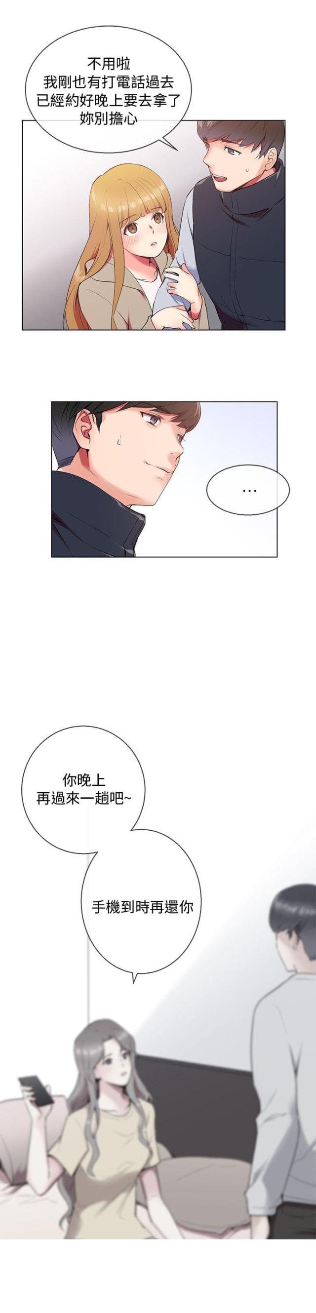 《缘分的天台》漫画最新章节第5话 第5话 愧疚免费下拉式在线观看章节第【8】张图片