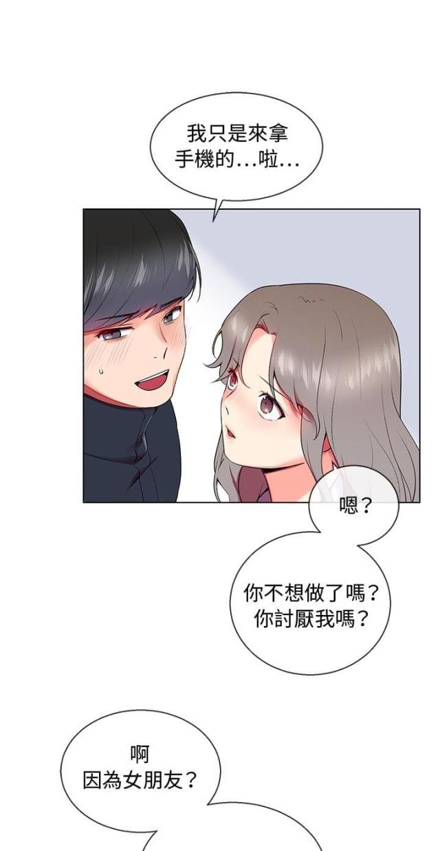 《缘分的天台》漫画最新章节第6话 第6话 不被发现就没事？免费下拉式在线观看章节第【21】张图片