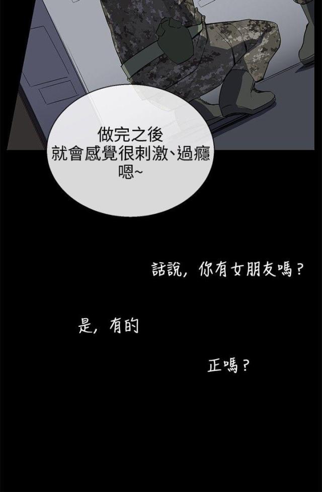 《缘分的天台》漫画最新章节第6话 第6话 不被发现就没事？免费下拉式在线观看章节第【14】张图片