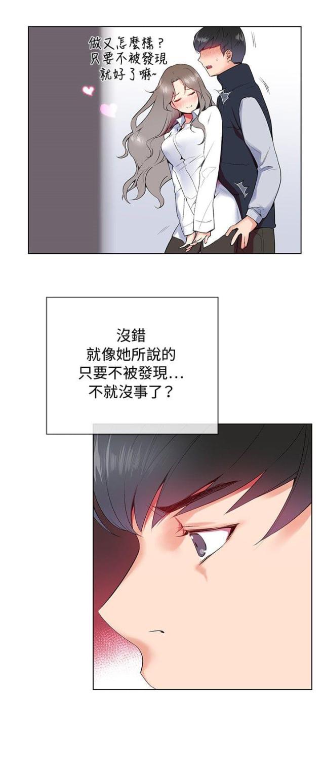 《缘分的天台》漫画最新章节第6话 第6话 不被发现就没事？免费下拉式在线观看章节第【1】张图片