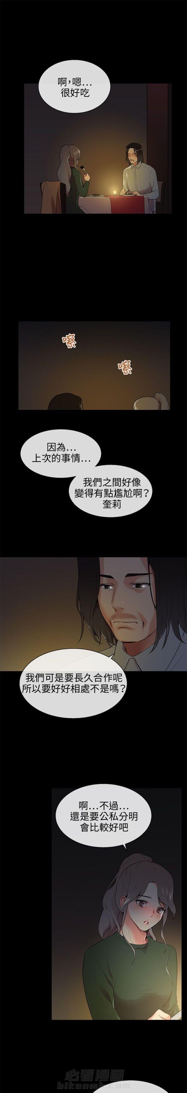 《缘分的天台》漫画最新章节第7话 第7话 新女友免费下拉式在线观看章节第【21】张图片