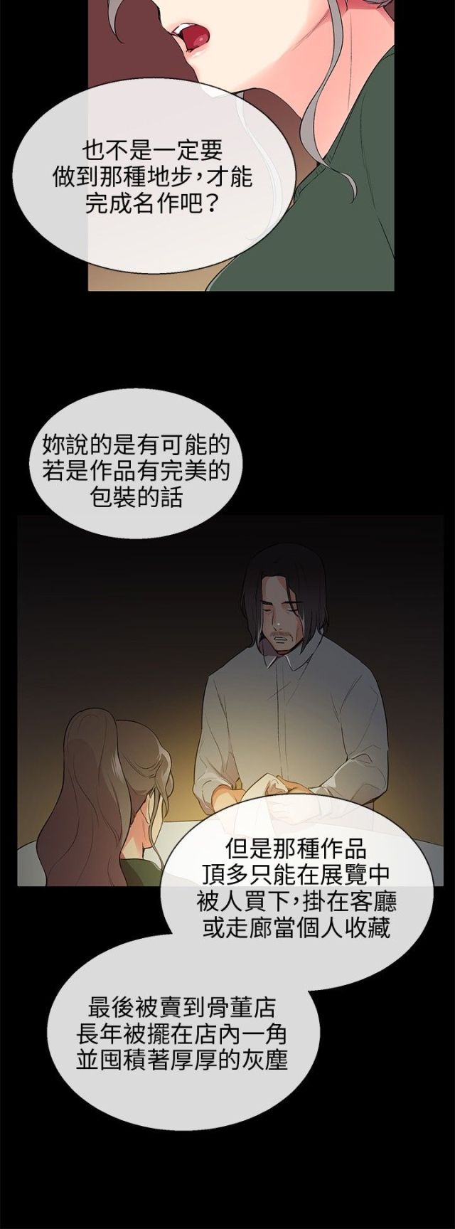 《缘分的天台》漫画最新章节第7话 第7话 新女友免费下拉式在线观看章节第【16】张图片