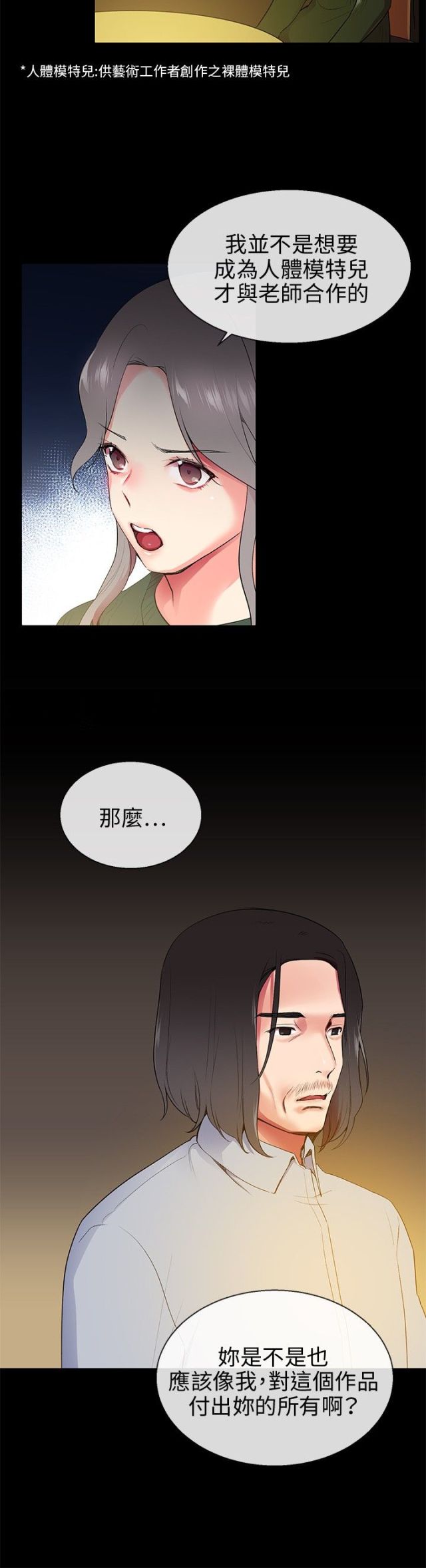 《缘分的天台》漫画最新章节第7话 第7话 新女友免费下拉式在线观看章节第【18】张图片