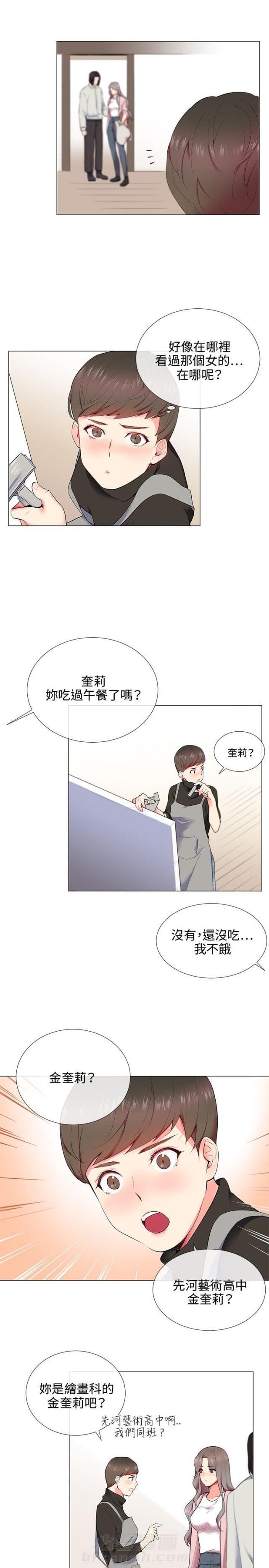 《缘分的天台》漫画最新章节第8话 第8话 反抗免费下拉式在线观看章节第【8】张图片