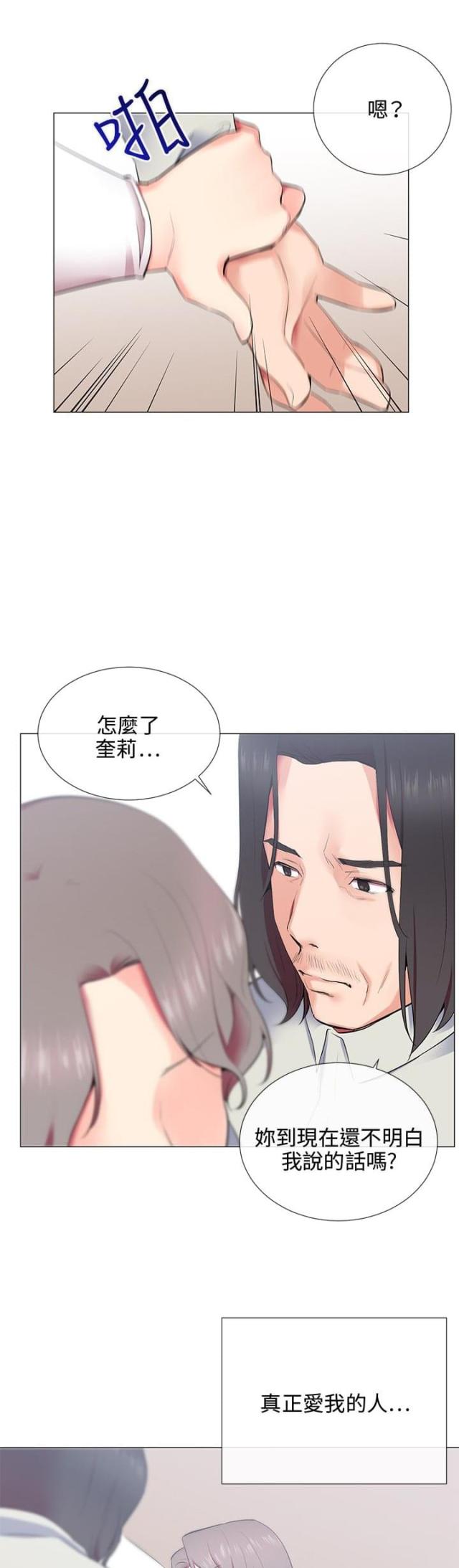 《缘分的天台》漫画最新章节第8话 第8话 反抗免费下拉式在线观看章节第【4】张图片