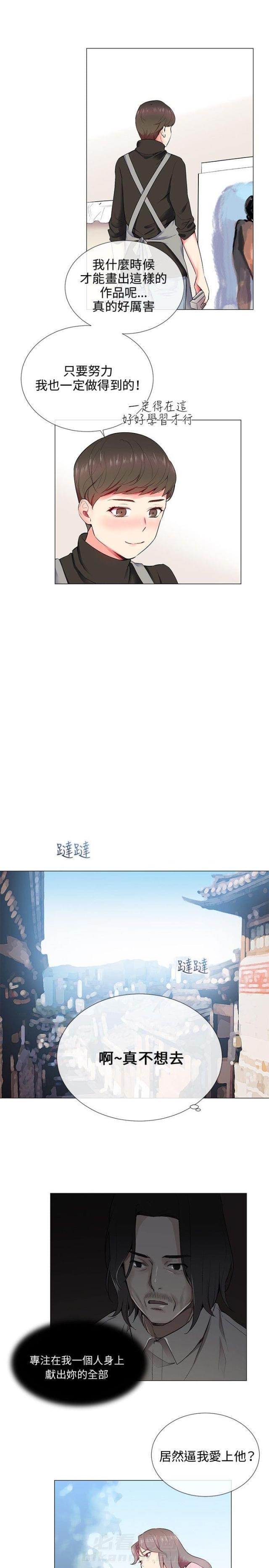 《缘分的天台》漫画最新章节第8话 第8话 反抗免费下拉式在线观看章节第【10】张图片