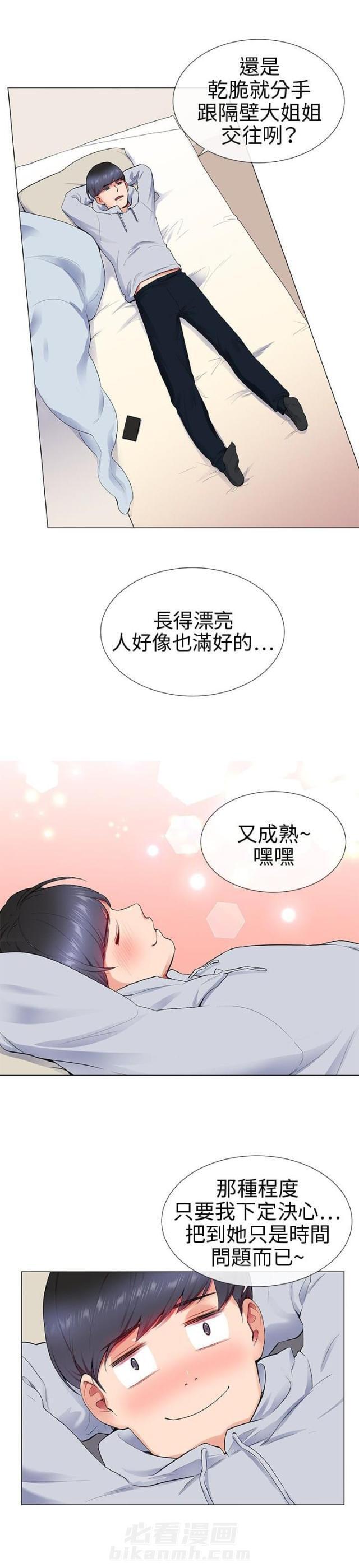 《缘分的天台》漫画最新章节第9话 第9话 争吵免费下拉式在线观看章节第【8】张图片