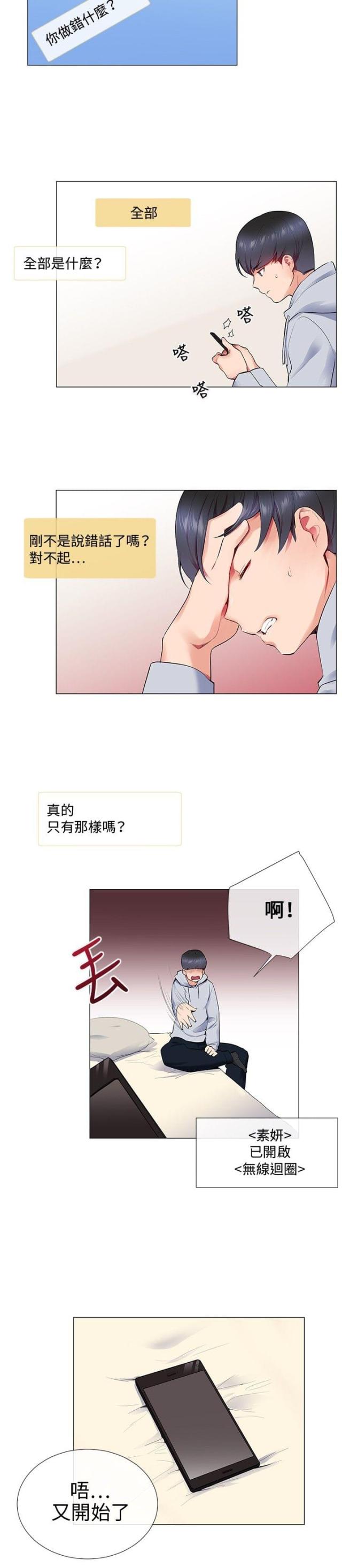 《缘分的天台》漫画最新章节第9话 第9话 争吵免费下拉式在线观看章节第【9】张图片