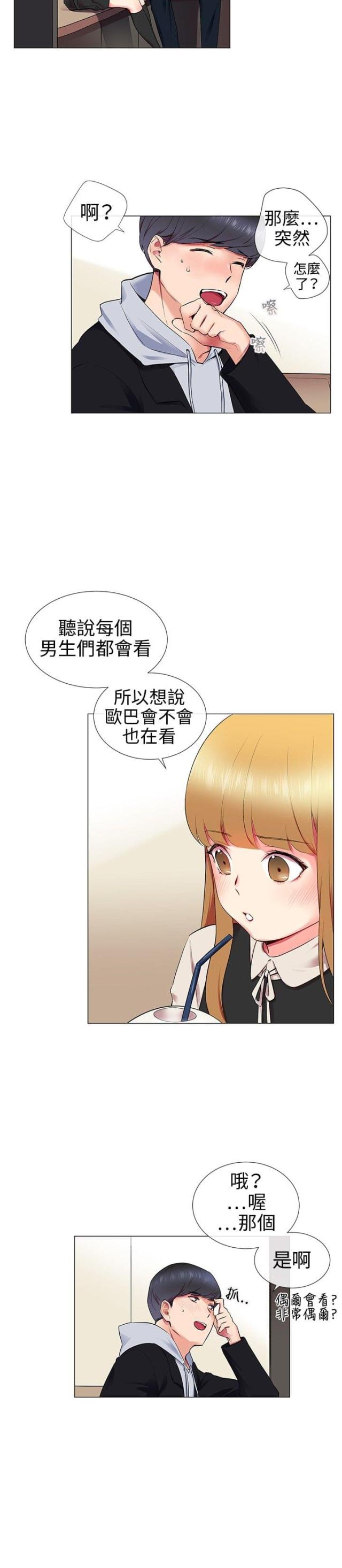 《缘分的天台》漫画最新章节第9话 第9话 争吵免费下拉式在线观看章节第【17】张图片