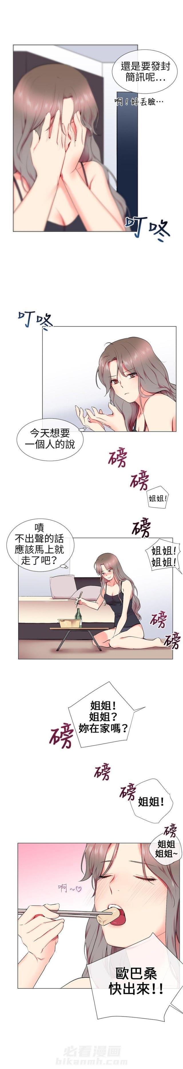 《缘分的天台》漫画最新章节第9话 第9话 争吵免费下拉式在线观看章节第【6】张图片