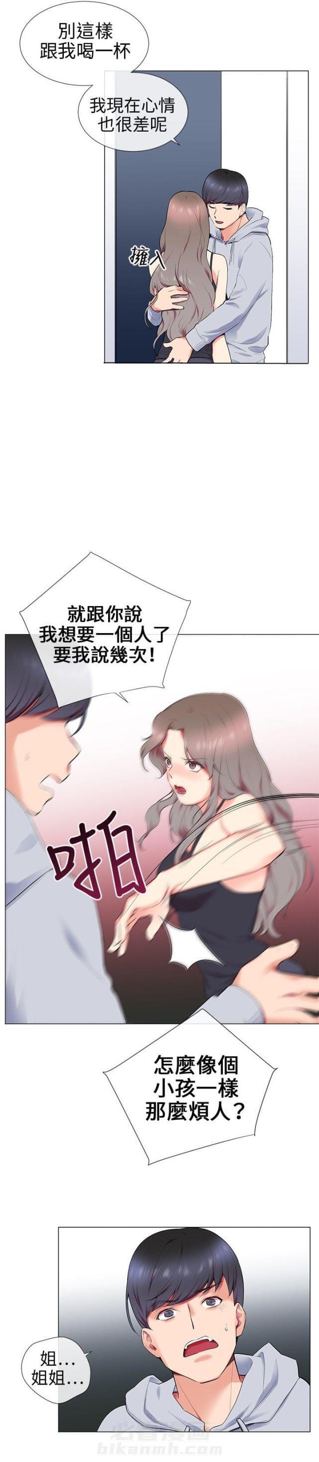 《缘分的天台》漫画最新章节第9话 第9话 争吵免费下拉式在线观看章节第【3】张图片