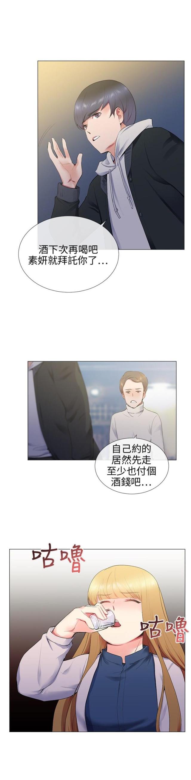 《缘分的天台》漫画最新章节第10话 第10话 喝多了                             免费下拉式在线观看章节第【11】张图片