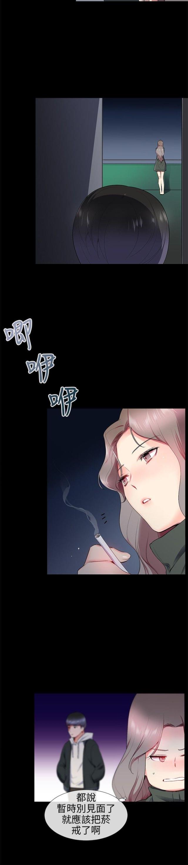 《缘分的天台》漫画最新章节第10话 第10话 喝多了                             免费下拉式在线观看章节第【8】张图片