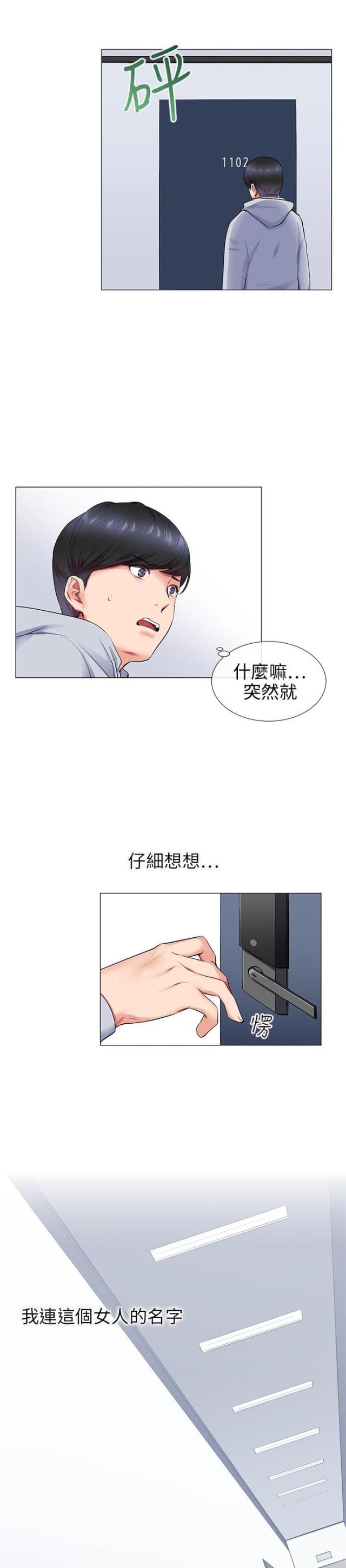 《缘分的天台》漫画最新章节第10话 第10话 喝多了                             免费下拉式在线观看章节第【19】张图片