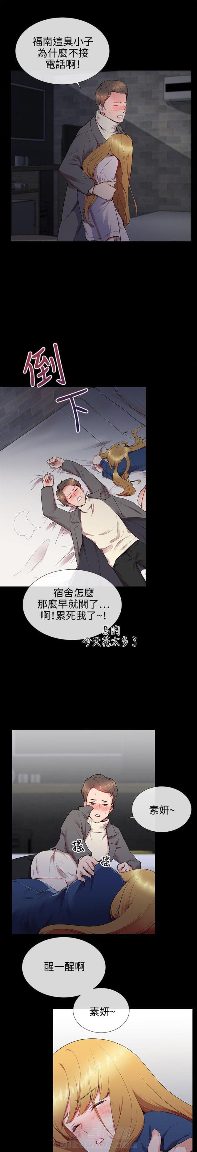 《缘分的天台》漫画最新章节第10话 第10话 喝多了                             免费下拉式在线观看章节第【3】张图片