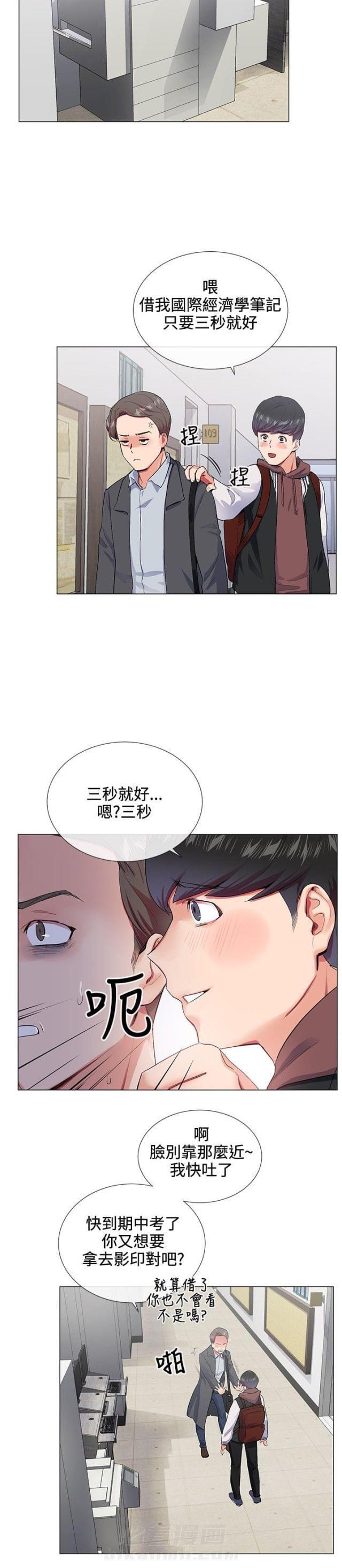 《缘分的天台》漫画最新章节第11话 第11话 喝多了2                             免费下拉式在线观看章节第【7】张图片