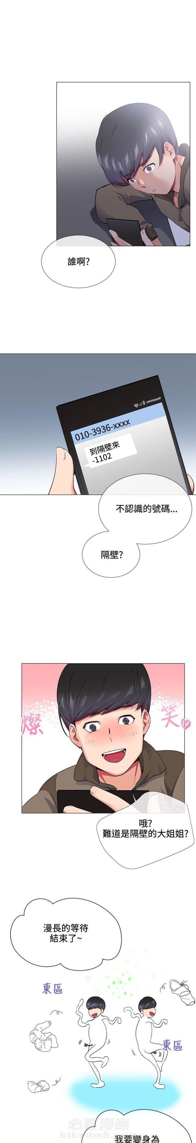 《缘分的天台》漫画最新章节第12话 第12话 再次见面                             免费下拉式在线观看章节第【5】张图片