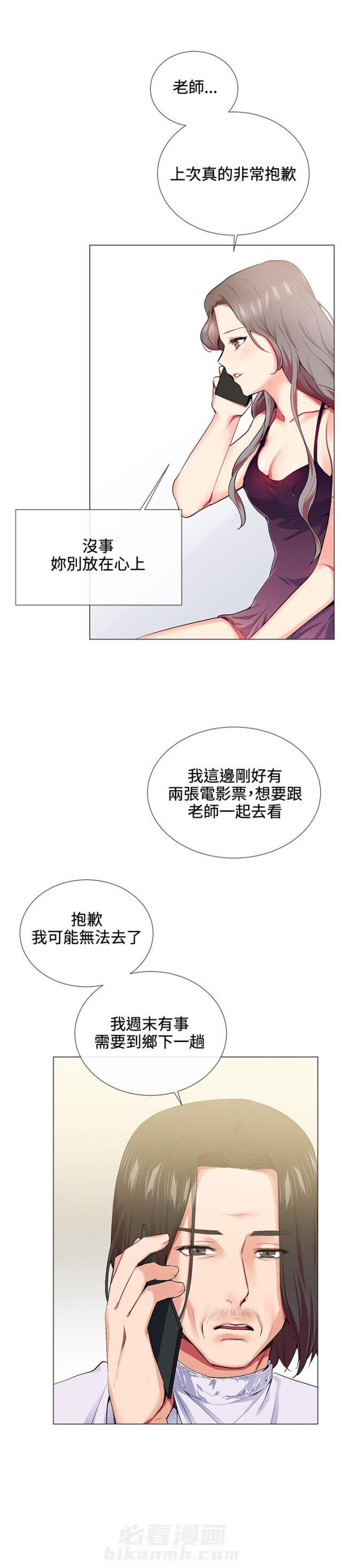 《缘分的天台》漫画最新章节第12话 第12话 再次见面                             免费下拉式在线观看章节第【9】张图片