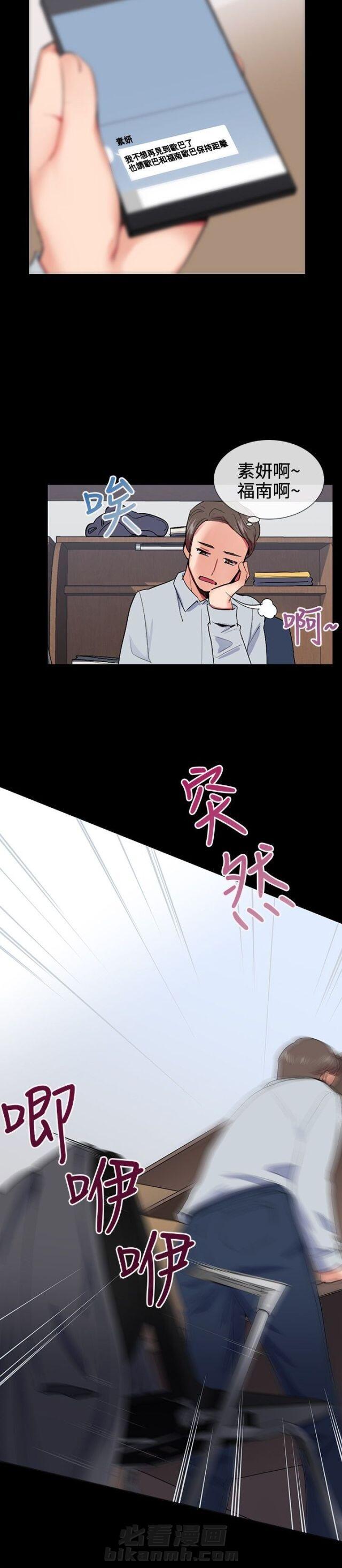 《缘分的天台》漫画最新章节第13话 第13话 有话说                             免费下拉式在线观看章节第【2】张图片