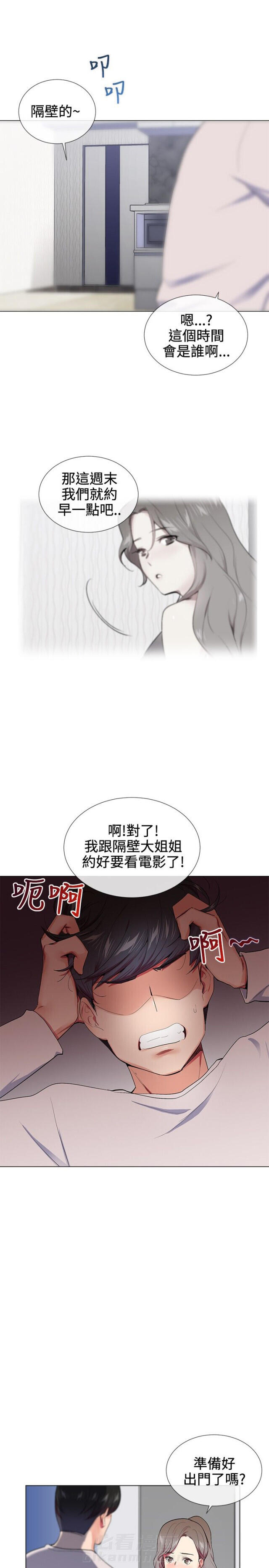 《缘分的天台》漫画最新章节第14话 第14话 被发现了                             免费下拉式在线观看章节第【14】张图片