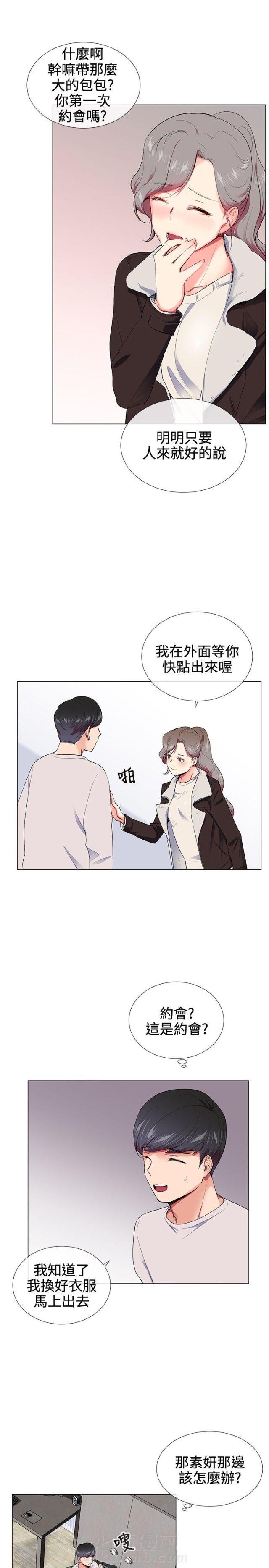 《缘分的天台》漫画最新章节第14话 第14话 被发现了                             免费下拉式在线观看章节第【12】张图片