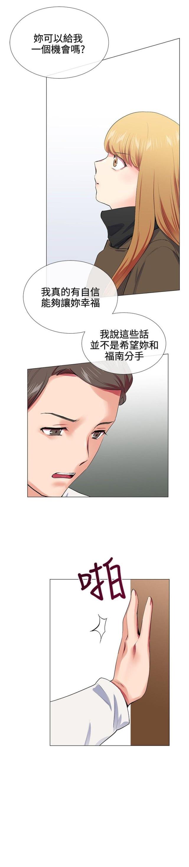 《缘分的天台》漫画最新章节第15话 第15话 告状                             免费下拉式在线观看章节第【4】张图片