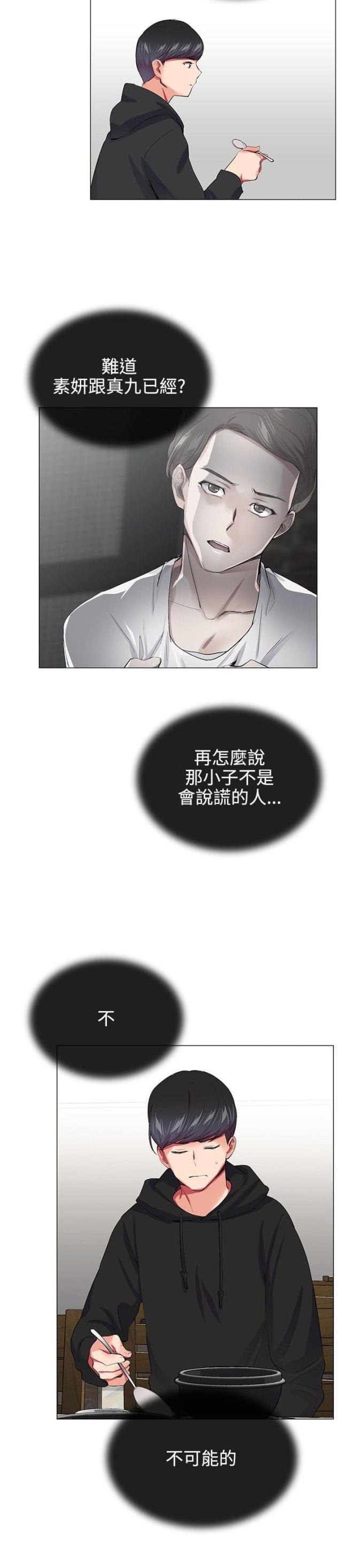 《缘分的天台》漫画最新章节第17话 第17话 第一次？                             免费下拉式在线观看章节第【12】张图片