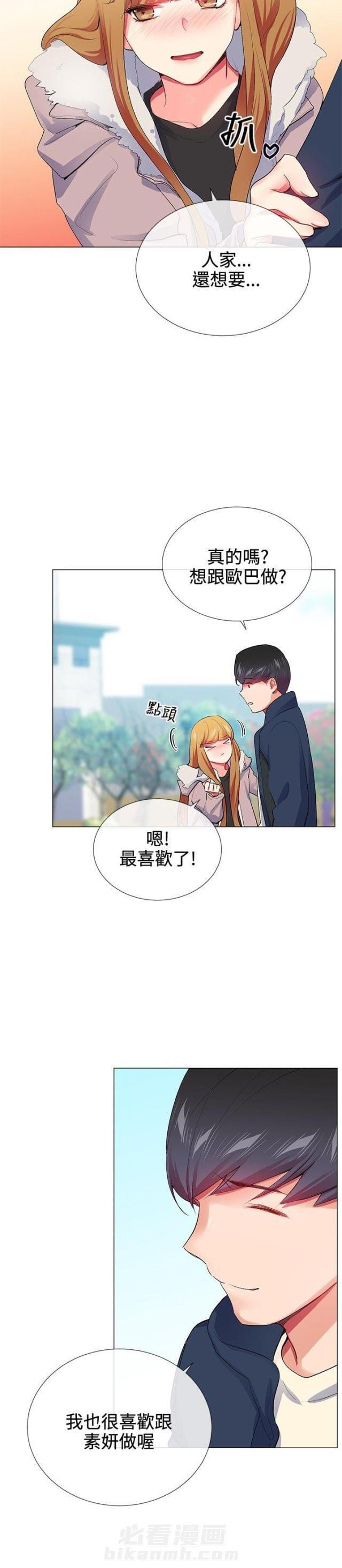 《缘分的天台》漫画最新章节第19话 第19话 胡思乱想                             免费下拉式在线观看章节第【15】张图片