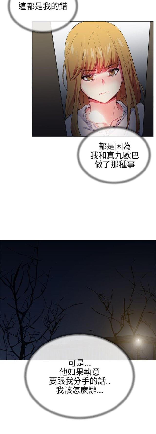 《缘分的天台》漫画最新章节第20话 第20话 分手                             免费下拉式在线观看章节第【7】张图片